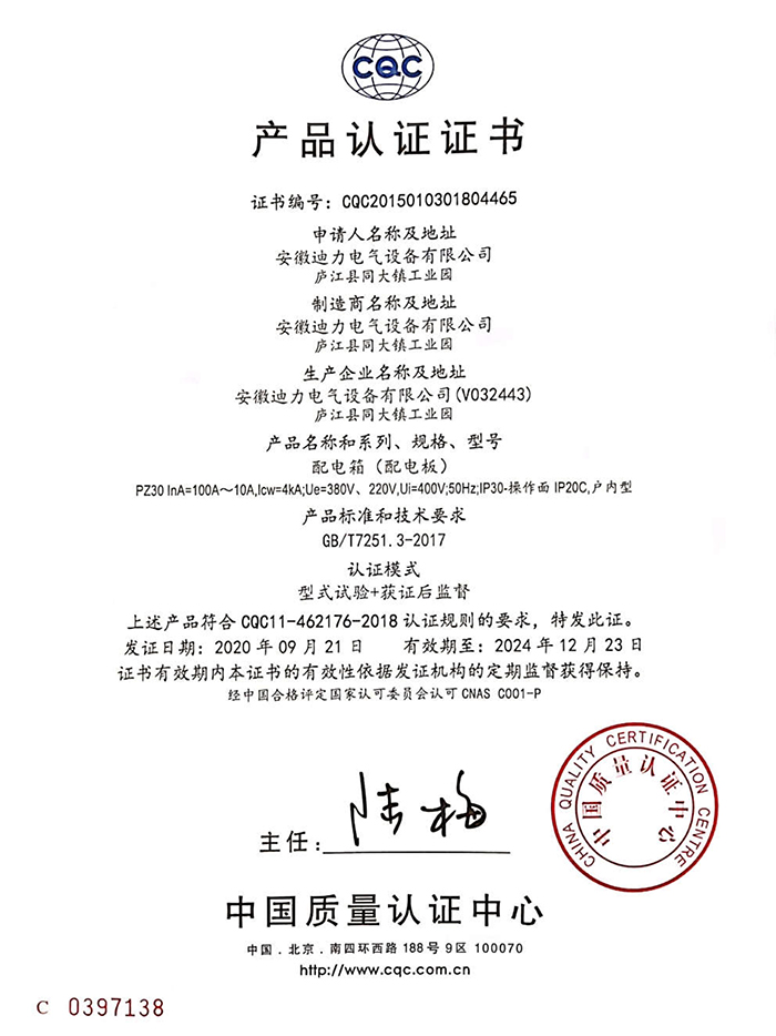 PZ30 配電箱 3C 及檢驗(yàn)報(bào)告