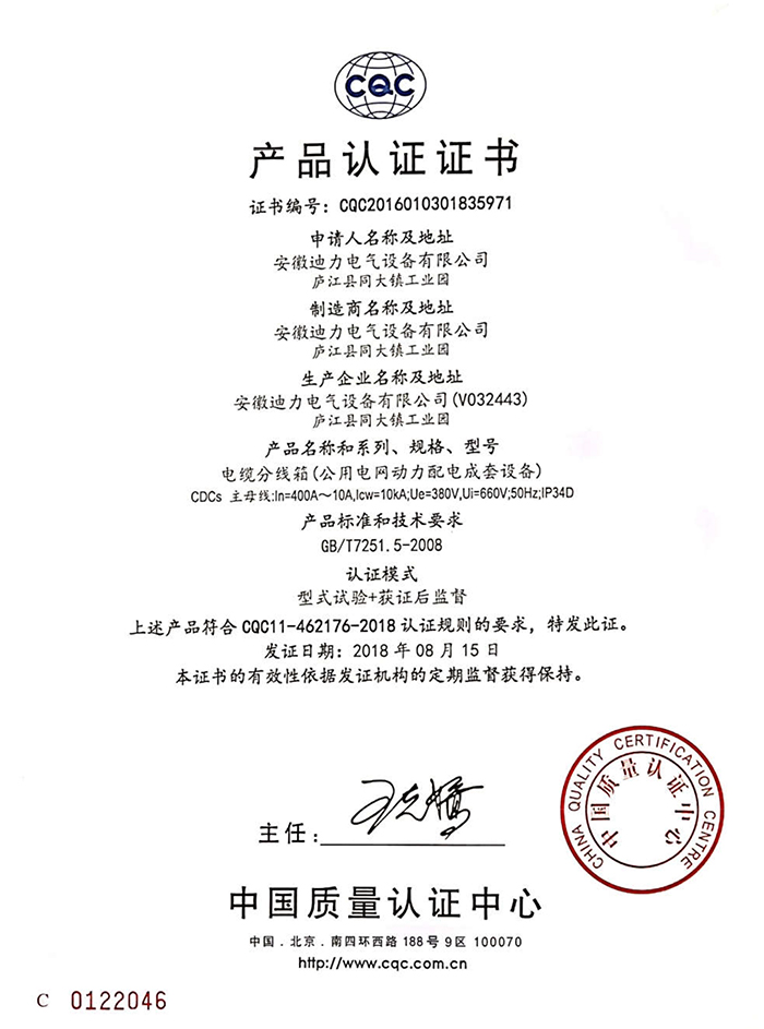 CDCs 電纜分線箱 3C 及檢驗(yàn)報(bào)告