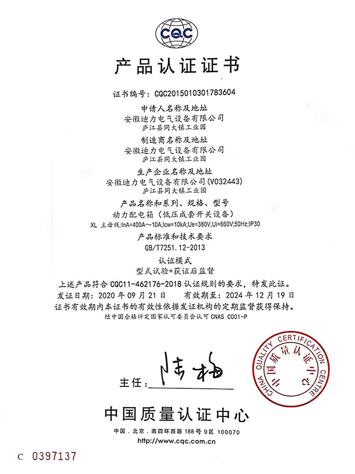 XL 動(dòng)力配電箱 3C 及檢驗(yàn)報(bào)告