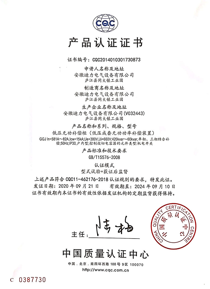 GGJ 低壓無(wú)功補(bǔ)償柜 3C 及檢驗(yàn)報(bào)告