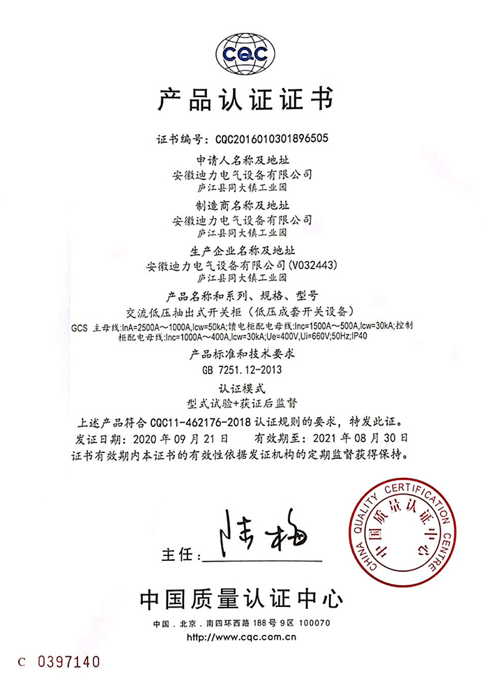 GCS 抽出式開關(guān)柜 3C 及檢驗(yàn)報(bào)告