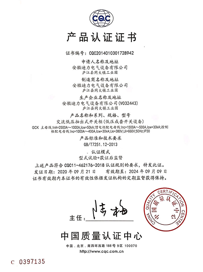 GCK 抽出式開關(guān)柜 3C 及檢驗(yàn)報(bào)告