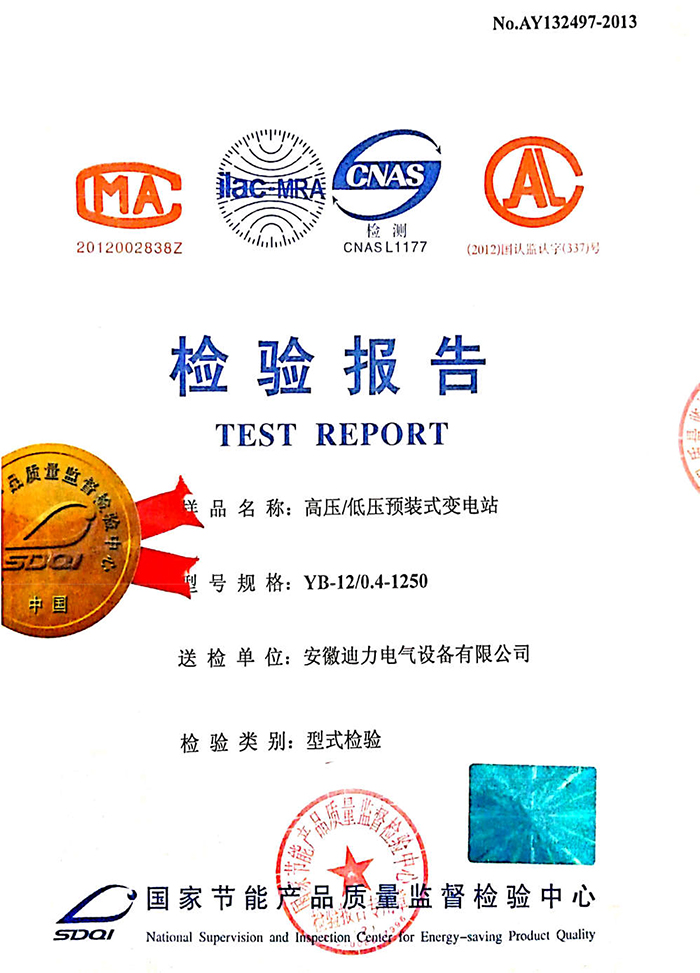 箱式變電站檢驗(yàn)報(bào)告